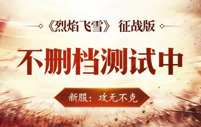 征战版本