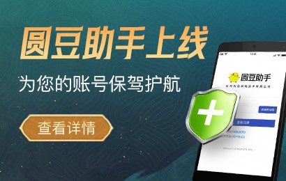 圆豆助手