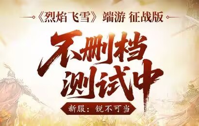 征战版本