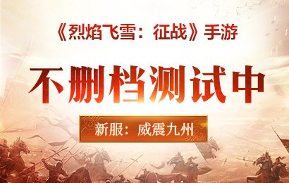 征战版本