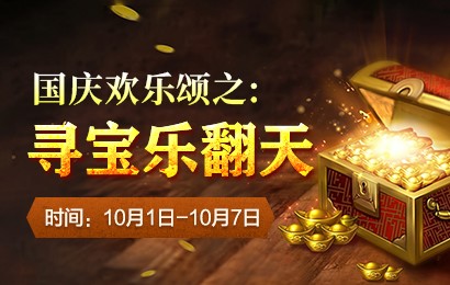 国庆活动